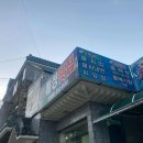 청도활어회식당 이미지