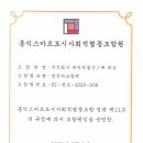 홍익스마트도시사회적협동조합
