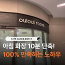 위위 | 하남미사 속눈썹펌 잘하는곳 위위룸 후기