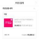 티빙 지금 정액제 결제 중이라 반값 할인 못 받는 애들 주목 ✊🏻!!!!! 이미지