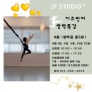 팝플라잉&번지요가