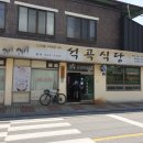석곡식당