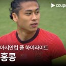 동아시안컵 중국 vs 홍콩 7월15일 이미지