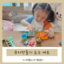 유아클레이놀이 | 마이리틀타이거 유아 클레이 놀이 추천! 쿠키 만들기 세트로 하루 종일 놀아요:)