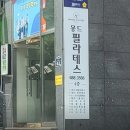 몽드필라테스