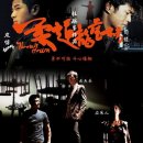 유도 용호방 (柔道 龍虎榜: Throw Down-미개봉)액션/홍콩, 중국/95 분 이미지