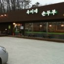 옥이네 손두부 이미지