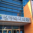 진량복지회관 이미지