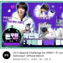 달려라아미 'The Astronaut' Official Merch 영상 이미지