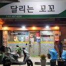 달리는꼬꼬 이미지