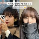 둔산탑약국 - 11880 | 대전둔산동 미용실 ‘에이노이헤어 둔산점’ 세련된 장소에서 꼼꼼한 염색 솔직후기!