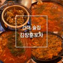 건대 핫플 술집 &#39;김창훈포차 건대본점&#39; 곱도리탕 맛집