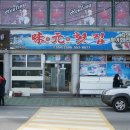 미원횟집 이미지