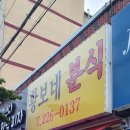 수원 떡볶이 이미지