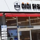 미미닭갈비 이미지