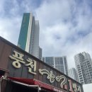 풍천장어1번지 | [풍천장어 1번지] 광양 장어 맛집 광양 용강 맛집