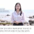 대통령실, 세금으로 '日 오염수 인체 무해' 홍보 영상 제작 이미지