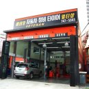 베테랑자동차정비 타이어 멀티샵 이미지