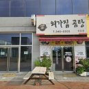 외가집곰탕