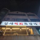 구리시장 맛집 암사쪽갈비 구리돌다리점 에서 잘뜯고온 후기
