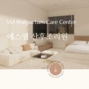 에스엠시스템 | 울산 에스엠산후조리원(SM산후조리원) 예약전쟁, 현실 후기