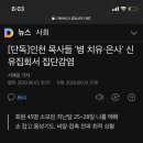 [단독]인천 목사들 '병 치유·은사' 신유집회서 집단감염 이미지