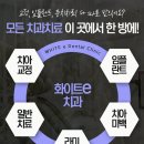 화이트치과의원 이미지