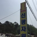 신광자원 이미지