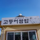 성산고등어쌈밥 이미지