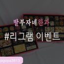 딸부자네한과