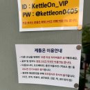 케틀온 이미지