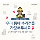 우리수선점