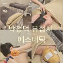 피부사랑의원 | 종로피부관리 추천, 박정덕 뷰접시 에스테틱에서 받은 작은얼굴관리 후기