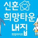 희망타운 이미지