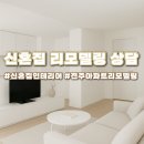 신혼집 02- 아파트리모델링 상담후기 | 전주인테리어 업체별 비교 (업체리스트 파일 공유)