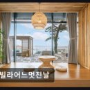 풀빌라어느멋진날