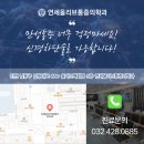 연세올리브마취통증의학과의원