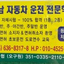 영남자동차운전전문학원