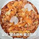 진주 금산 피자 맘스터치 싸이피자 신메뉴 후기