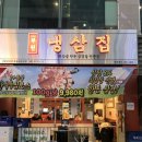 [부산 해운대]장산역 냉삼 맛집 부원냉삼집 내돈내산 후기