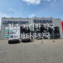 저렴한 약국] 청주 유일 창고형 '메가타운약국' 주말 방문 후기 &amp; 약사 유튜버 추천 상비약 쇼핑 리스트!