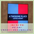 투썸플레이스 대전가수원대로DT점 이미지