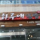 하루애김밥 이미지