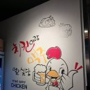 경충대로1804번길 | [이천맛집] 치킨을 사랑한다면, 오감만족 가능한 핫썬치킨 부발점으로!