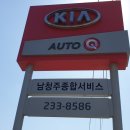 남청주서비스기아오토큐 이미지