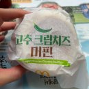 7월 맥도날드 신메뉴 : 한국의 맛 진주 고추 크림치즈 솔직 후기 , 가격 , 칼로리 정보