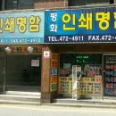 평화인쇄명함