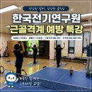 건강 스트레칭 체조 | 창원 필라테스오늘 | 한국전기연구원 근골격계 예방 스트레칭 4주 특강 후기