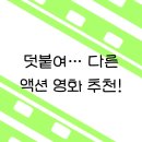 엑스-매니아 | 넷플릭스 액션 영화 엑스테리토리얼 후기, 결말 포함