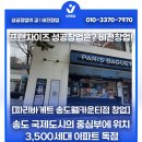 파리바게뜨송도웰카운티점